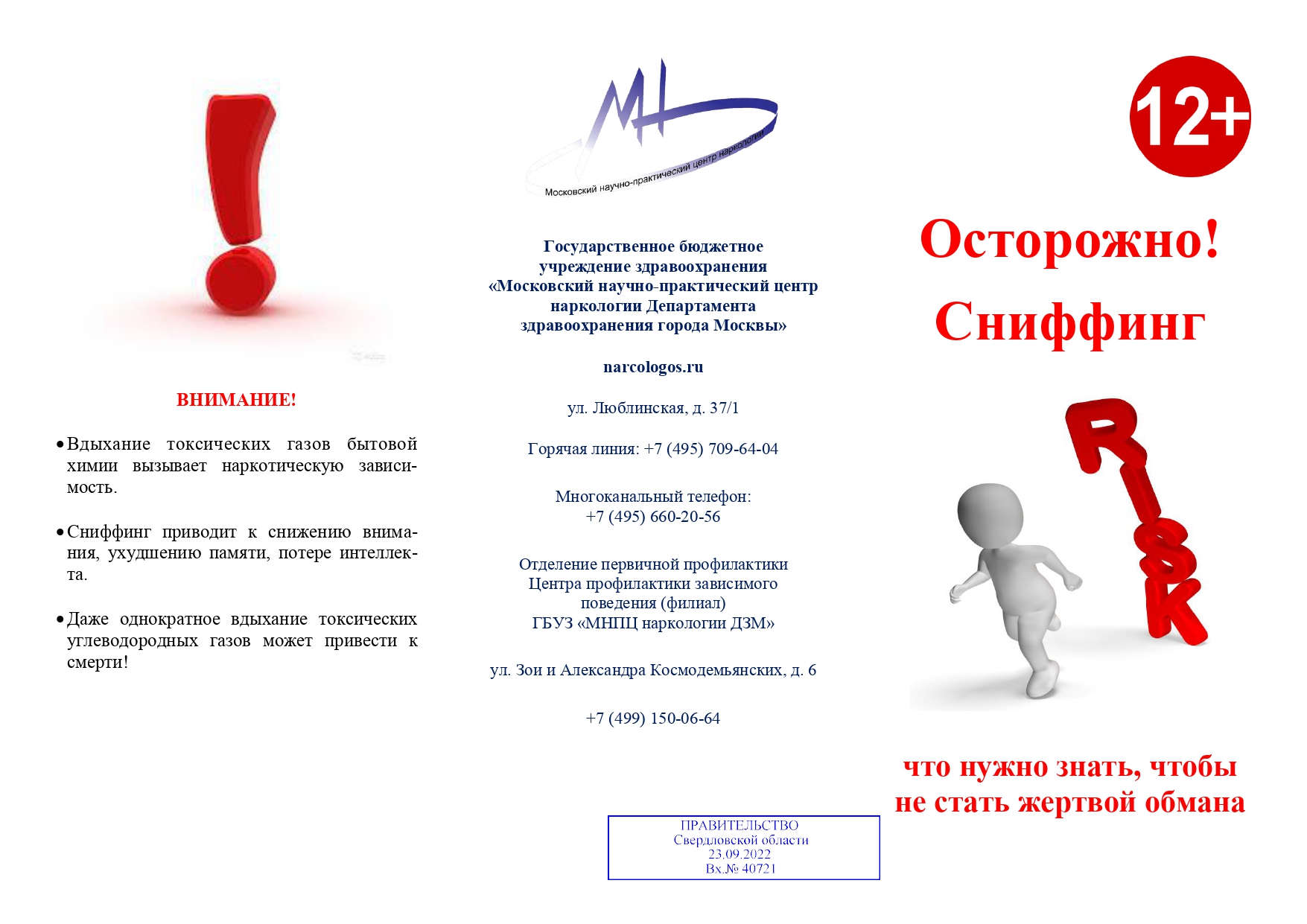 сниффинг.jpg