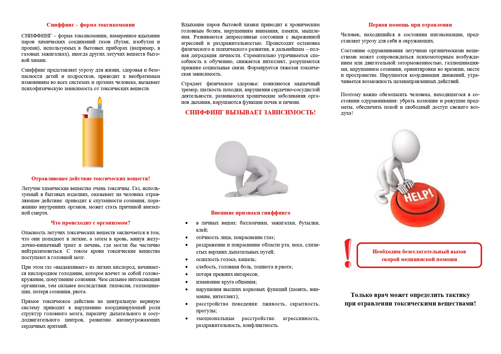 сниффинг1.jpg